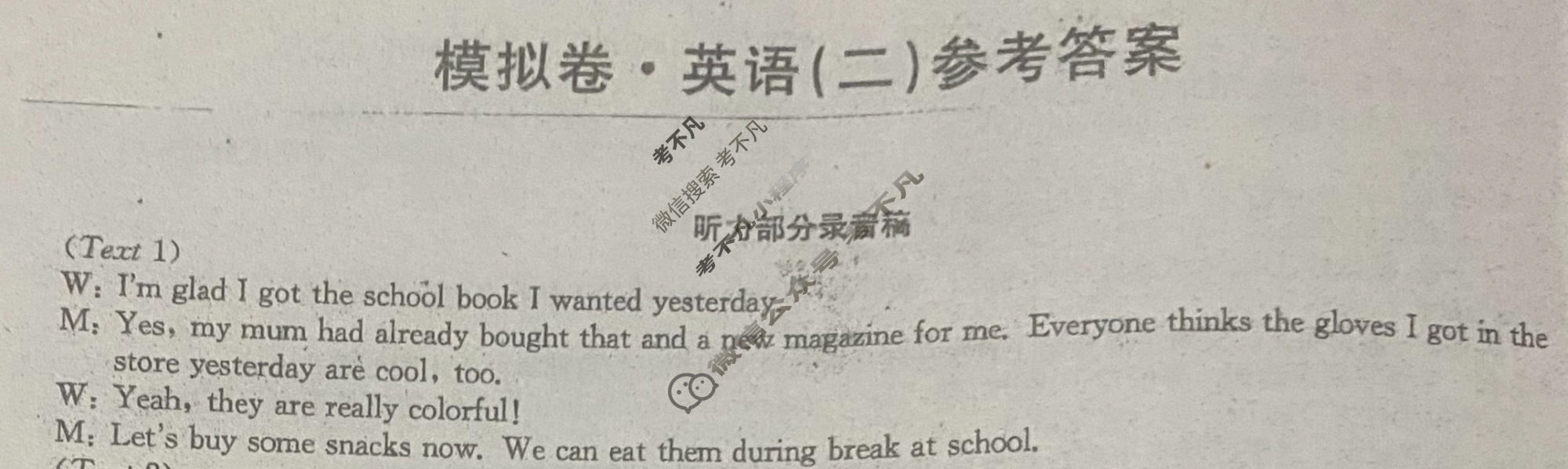 高三2026届全国高考调研模拟信息卷(二)2英语答案