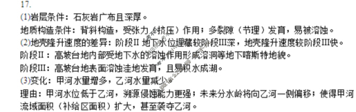 沈文新高考研究联盟2025-2026学年上学期高三10月月度质量监测地理答案