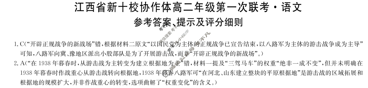 2026届江西省新十校协作体高二年级第一次联考(10月)语文答案