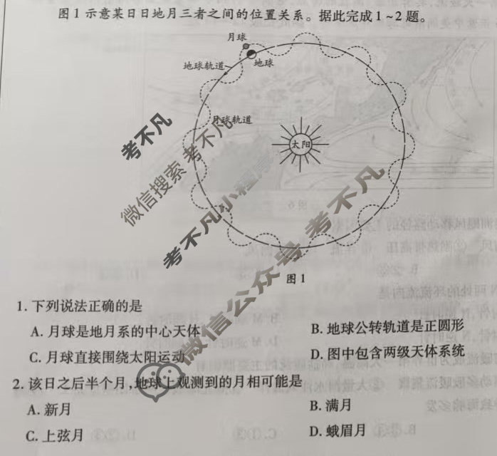 [天一大联考]安徽省2025-2026学年高二年级十月调研考试地理(专版)试题