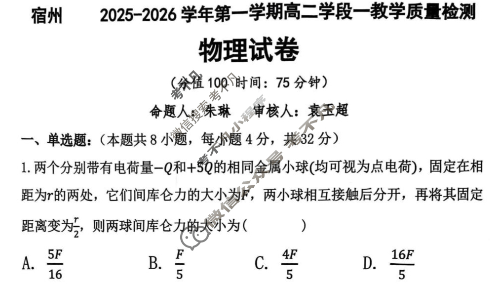 宿州市2025-2026学年第一学期高二学段教学质量检测物理试题