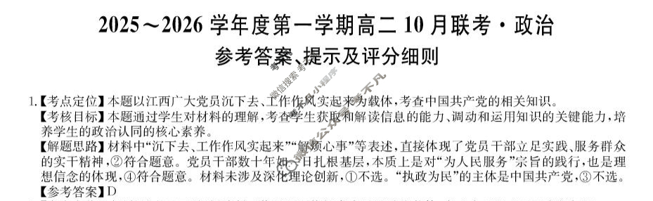 [安徽县中联盟]2025~2026学年度第一学期高二10月联考(26-X-035B)政治答案