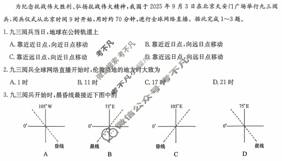 2026届江西省新十校协作体高二年级第一次联考(10月)地理试题