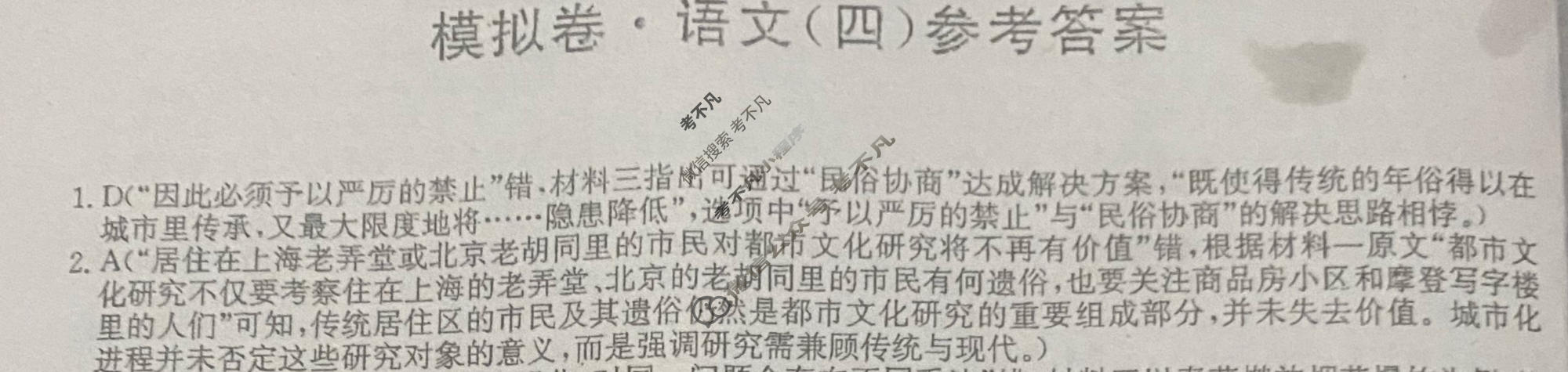 高三2026届全国高考调研模拟信息卷(四)4语文答案