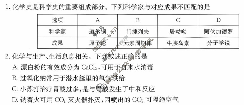 [非凡吉创]2028届高一年级TOP二十名校十月调研考试(26-X-037A)化学-1试题