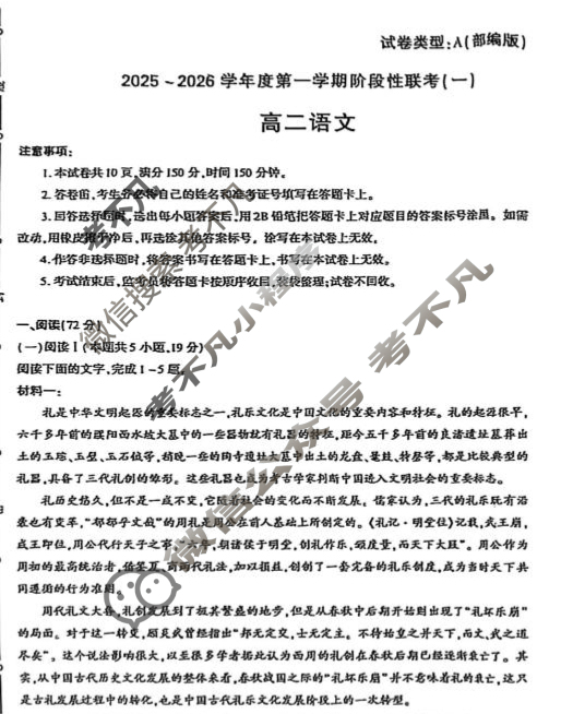 陕西省高二2025~2026学年度第一学期阶段性联考(一)1语文(部编版A)试题