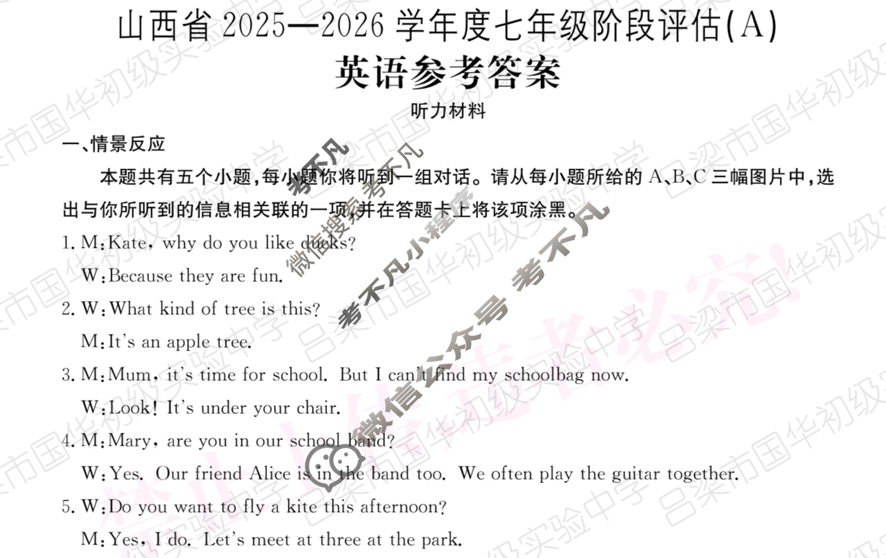 山西省2025~2026学年度七年级阶段评估(A)[R-PGZX D SHX(一)1]英语答案