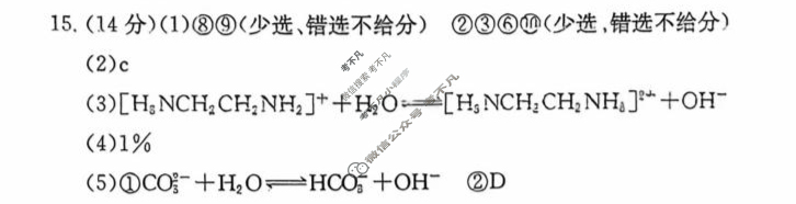 炎德英才大联考(一中版)长沙市第一中学2025-2026学年度高二第一学期第一次阶段性检测化学答案