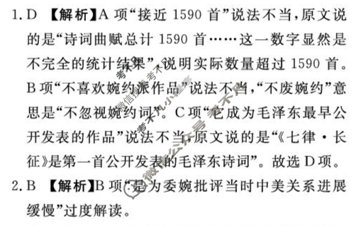 [青桐鸣]2028届普通高等学校招生全国统一考试青桐鸣联考(高一)(10月)语文答案