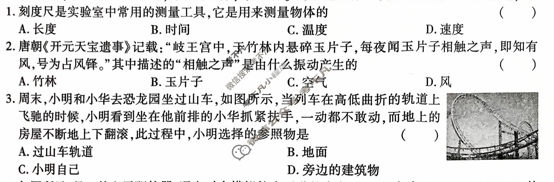 [学林教育]2025~2026学年度第一学期八年级第一次阶段性作业物理B(人教版)试题