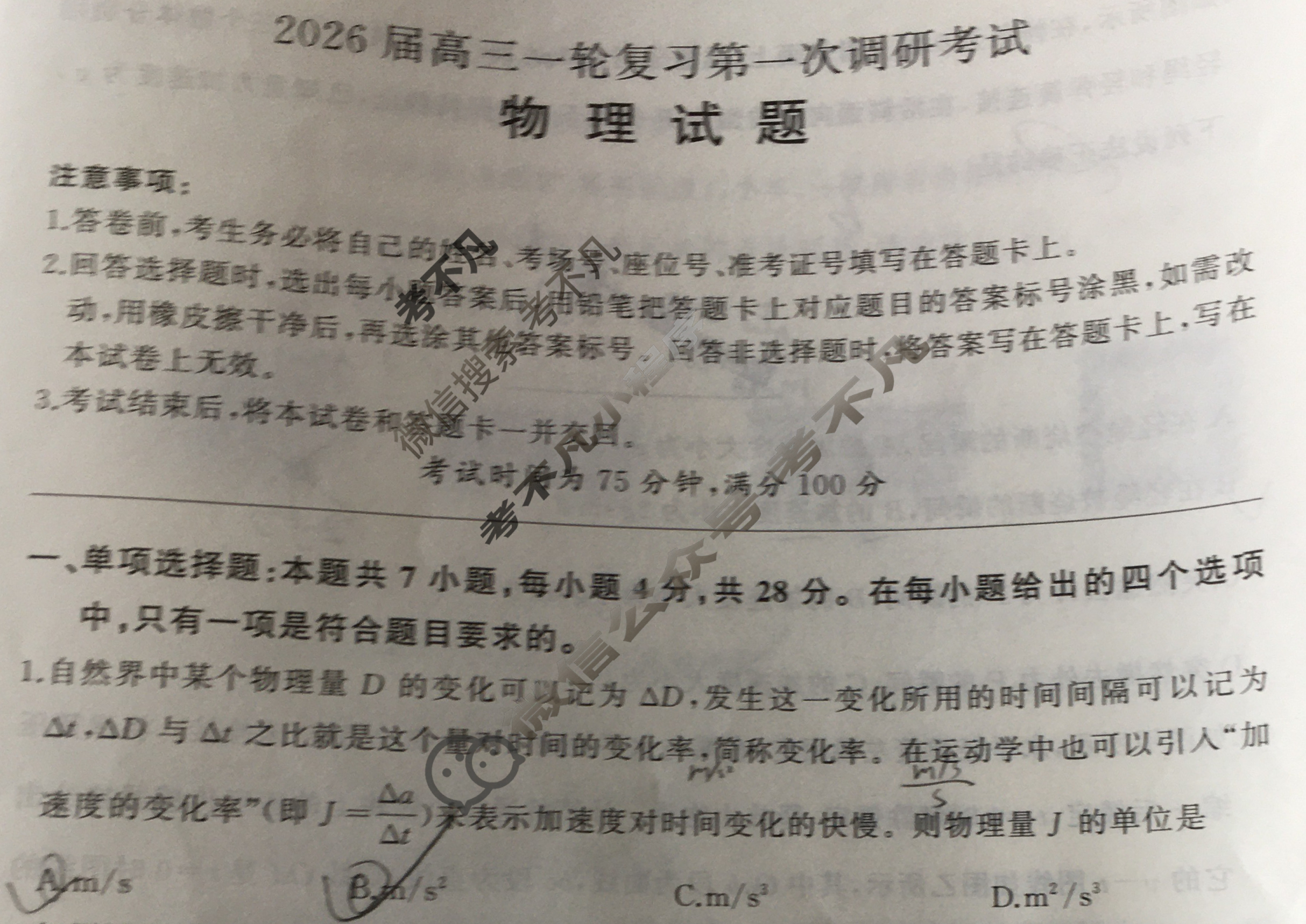 [百师联盟]2026届高三一轮复习第一次调研考试物理(百E)试题