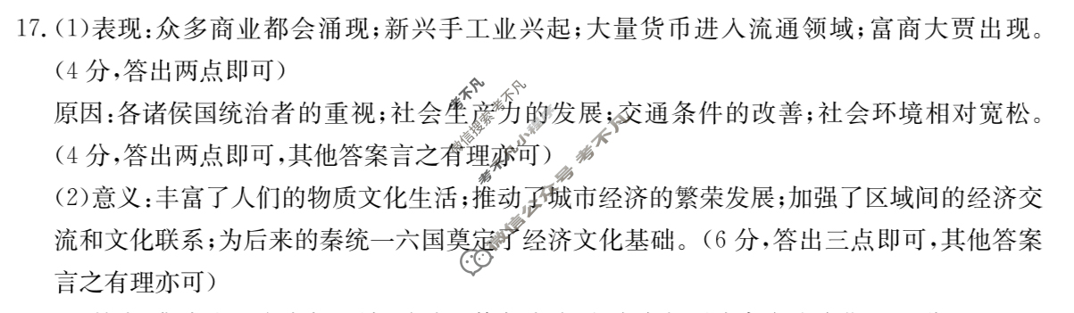 河北省金太阳2025-2026学年高一年级第一次模拟选科考试(10.13)历史答案