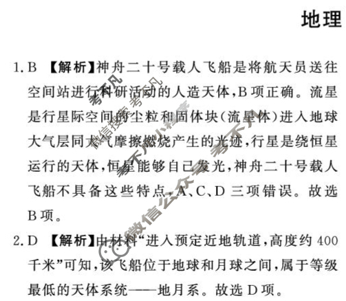 [青桐鸣]2028届普通高等学校招生全国统一考试青桐鸣联考(高一)(10月)地理答案