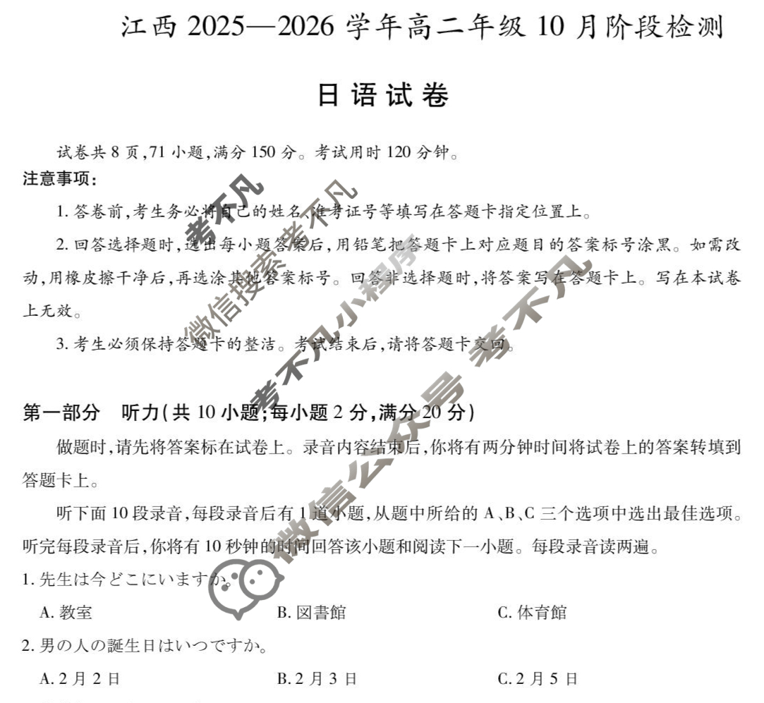[上进联考]江西2025-2026学年高二年级10月阶段检测日语试题