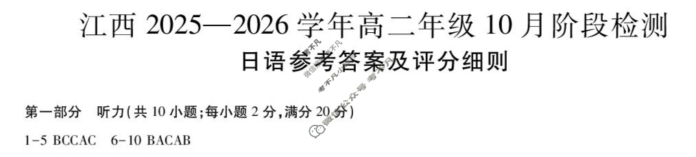 [上进联考]江西2025-2026学年高二年级10月阶段检测日语答案