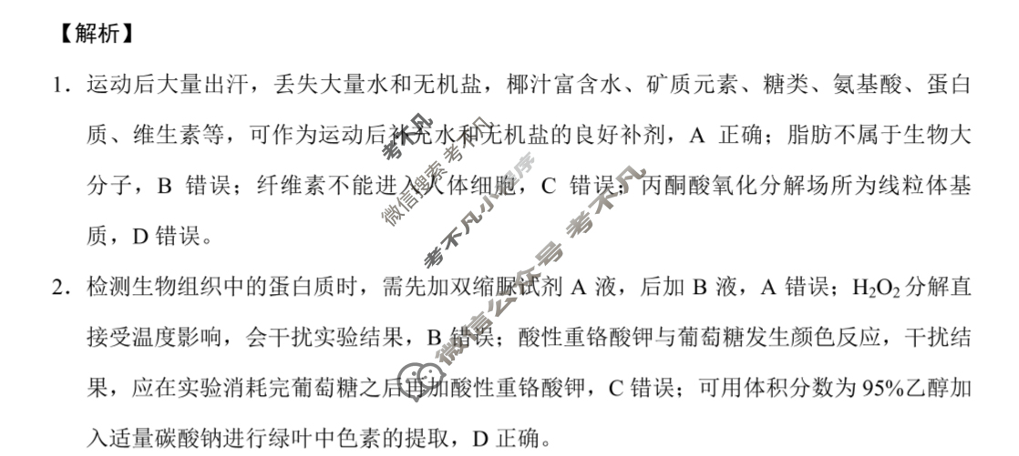 高三2026届云南三校高考备考实用性联考卷(三)3(黑黑白黑白黑白白)生物答案