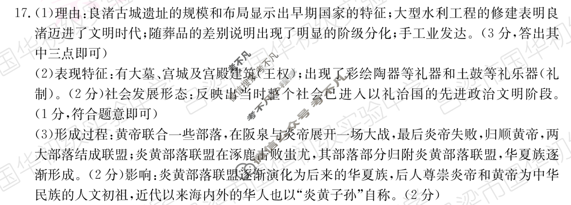 山西省2025~2026学年度七年级上学期阶段评估(一)[1L R-SHX]历史答案