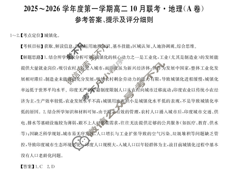 [安徽县中联盟]2025~2026学年度第一学期高二10月联考(26-X-035B)地理答案