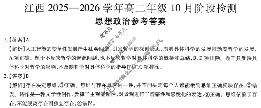 [上进联考]江西2025-2026学年高二年级10月阶段检测政治答案
