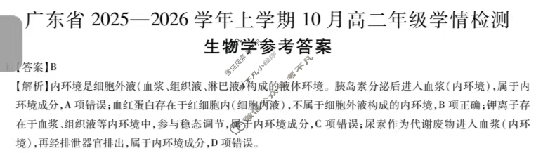 [上进联考]广东省2025-2026学年上学期10月高二年级学情检测生物答案