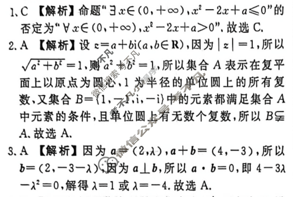 衡水金卷先享题 2025-2026学年度高三一轮复习摸底测试卷·摸底卷 数学B(二)2答案