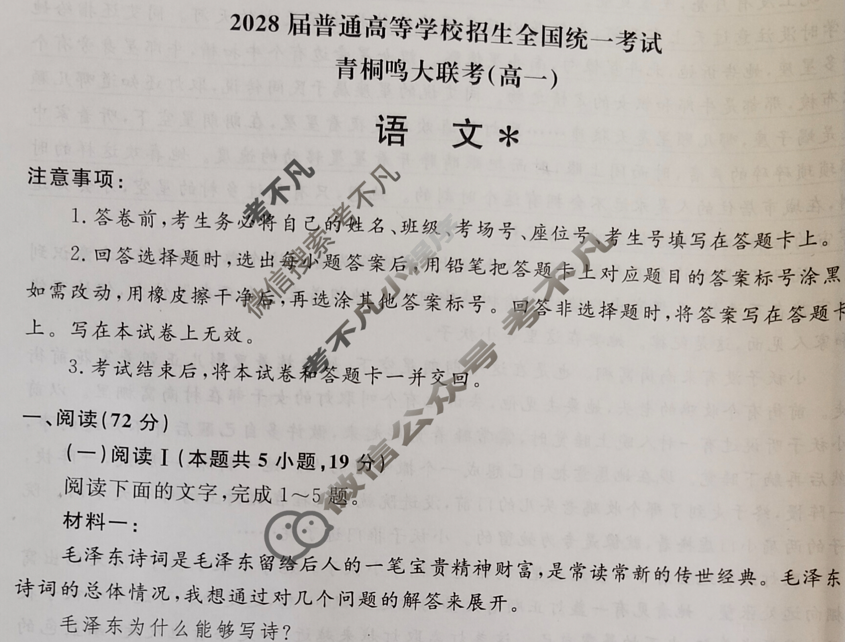 [青桐鸣]2028届普通高等学校招生全国统一考试青桐鸣联考(高一)(10月)语文试题