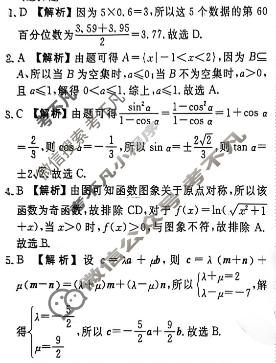 衡水金卷先享题 2025-2026学年度高三一轮复习摸底测试卷·摸底卷 数学B(三)3答案
