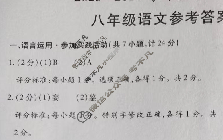 [益卷]陕西省2025~2026学年度八年级第一学期课后综合作业(一)1语文B(统编版)答案