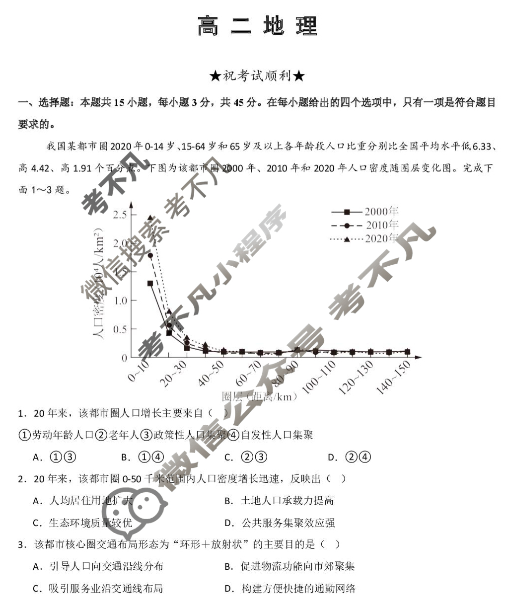 武汉市部分重点中学2025-2026学年高二上学期10月检测地理试题