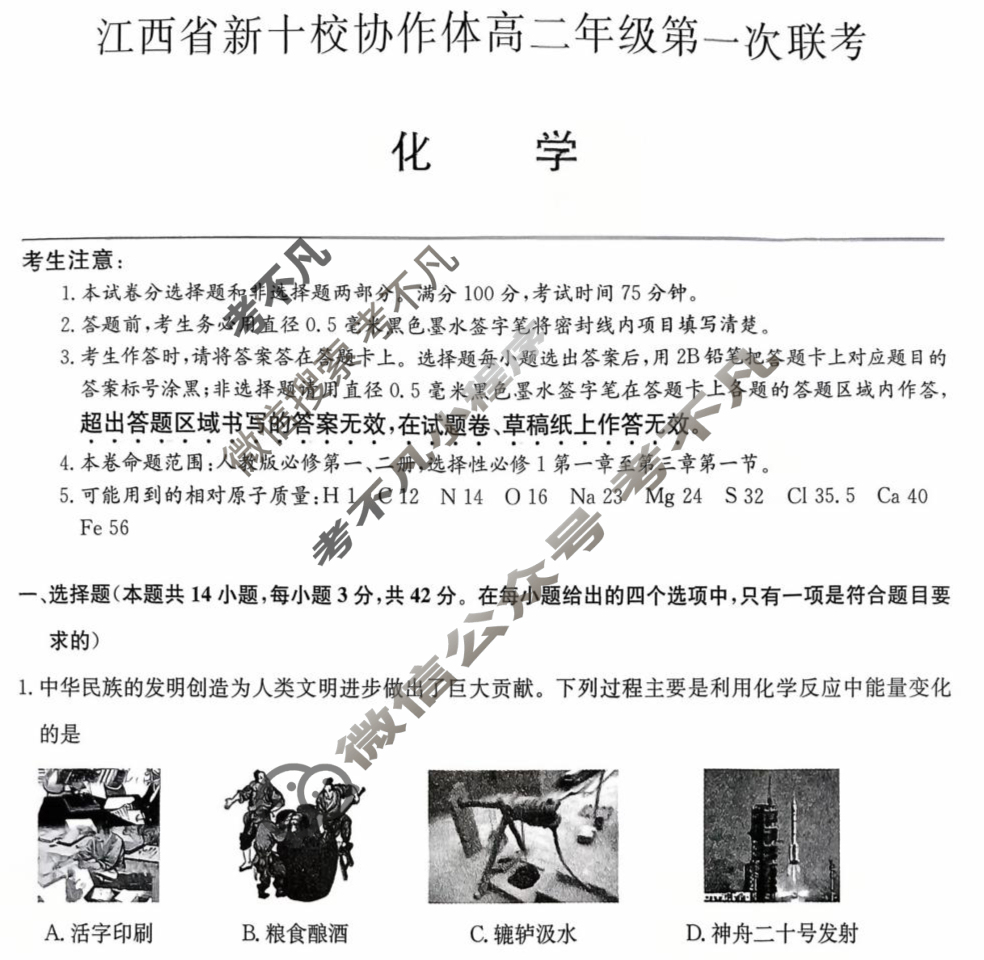 2026届江西省新十校协作体高二年级第一次联考(10月)化学试题