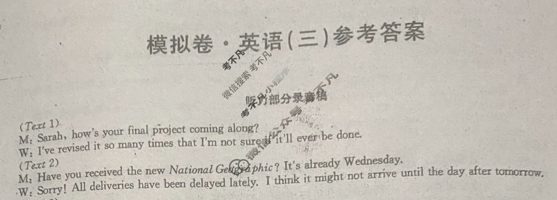 高三2026届全国高考调研模拟信息卷(三)3英语答案