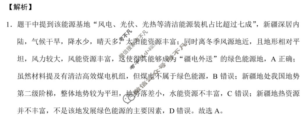 高三2026届云南三校高考备考实用性联考卷(三)3(黑黑白黑白黑白白)地理答案