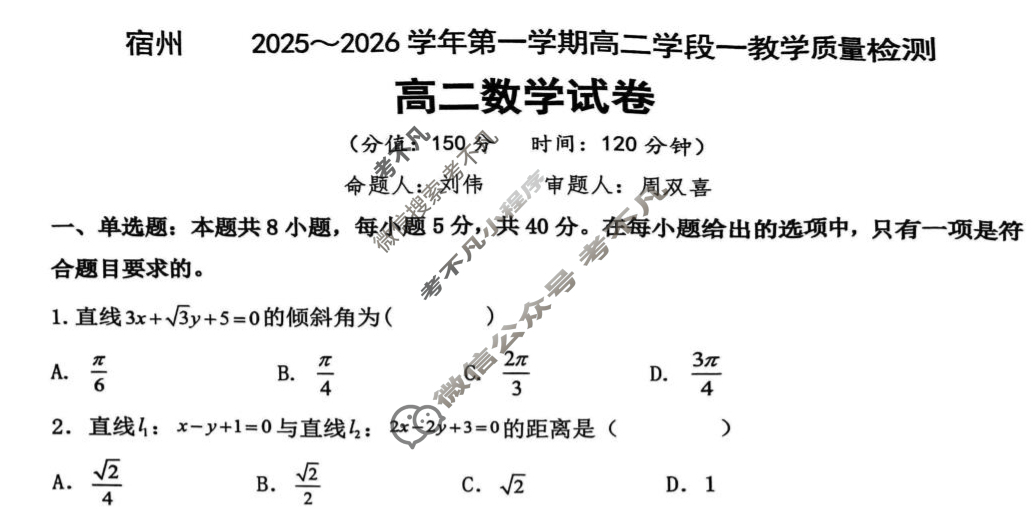 宿州市2025-2026学年第一学期高二学段教学质量检测数学试题