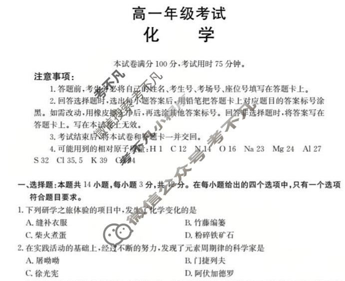 陕西省金太阳2025-2026学年高一年级考试9月联考(9.25)化学A2试题