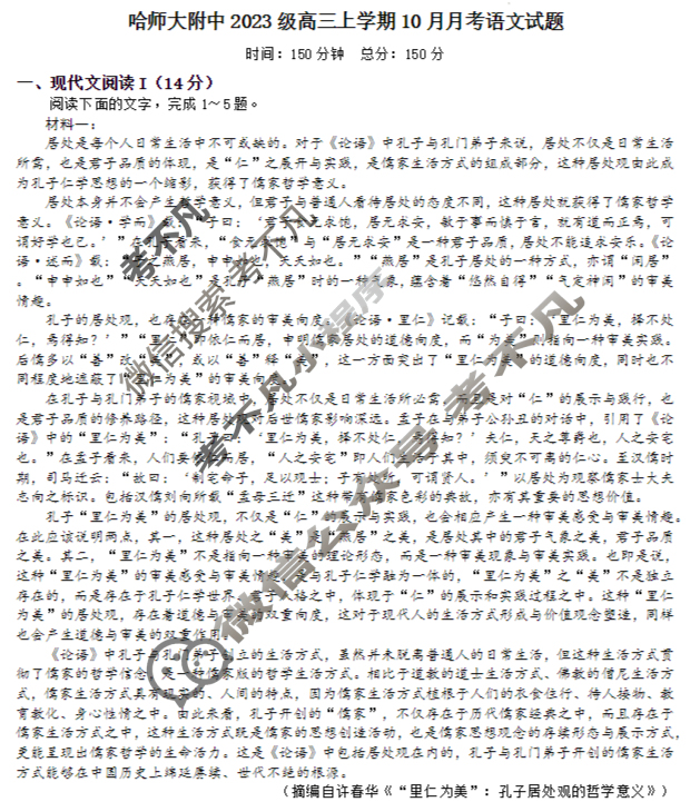 哈师大附中2023级高三上10月月考语文试题 哈师大附中2023级高三上10月月考语文试题