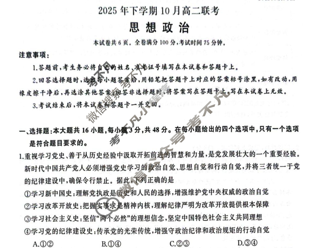 [天壹名校联盟]2025年下学期10月高二联考政治试题
