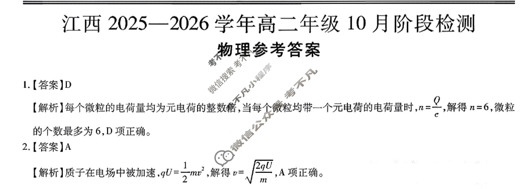 [上进联考]江西2025-2026学年高二年级10月阶段检测物理答案