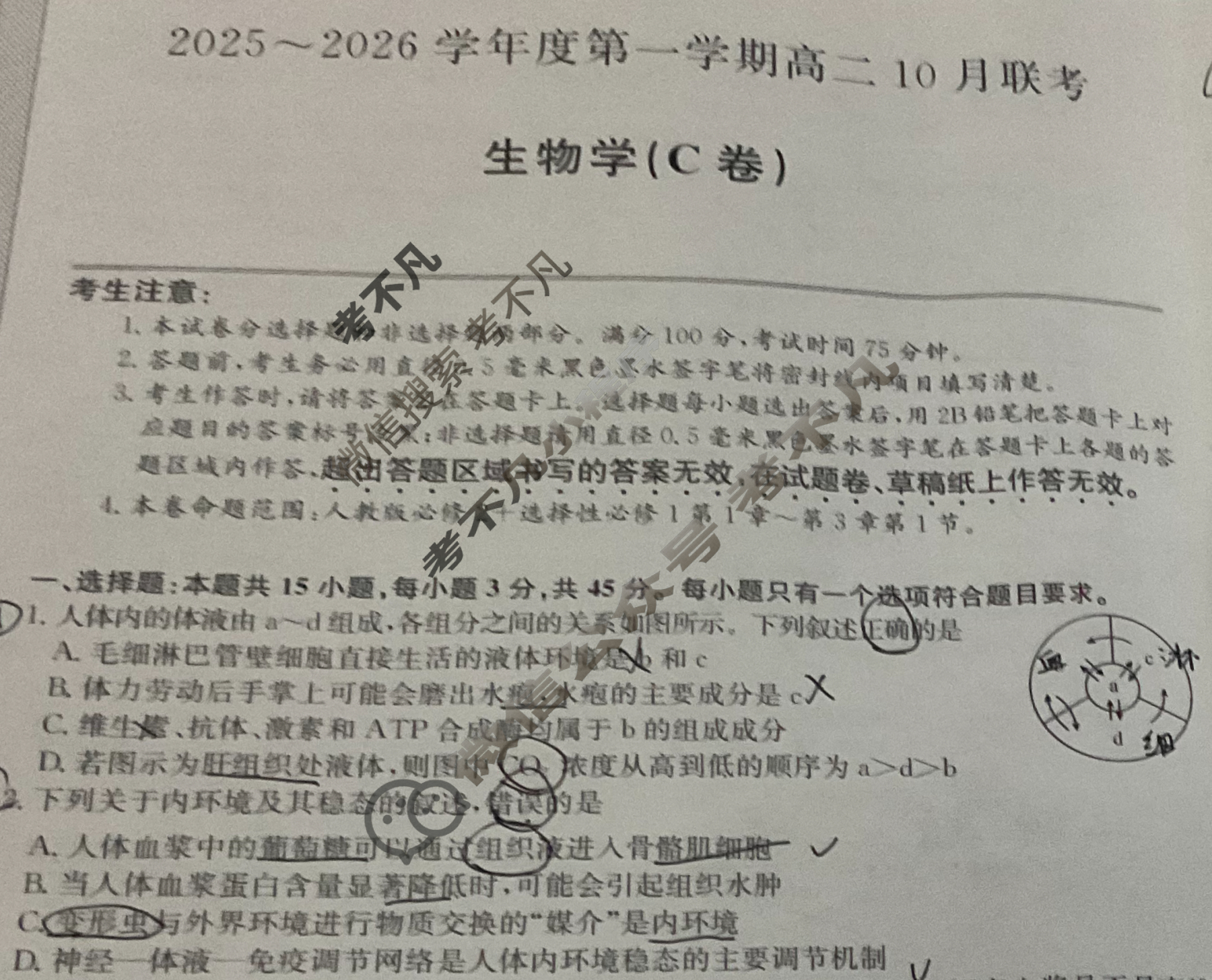 [安徽县中联盟]2025~2026学年度第一学期高二10月联考(26-X-035B)生物C卷试题