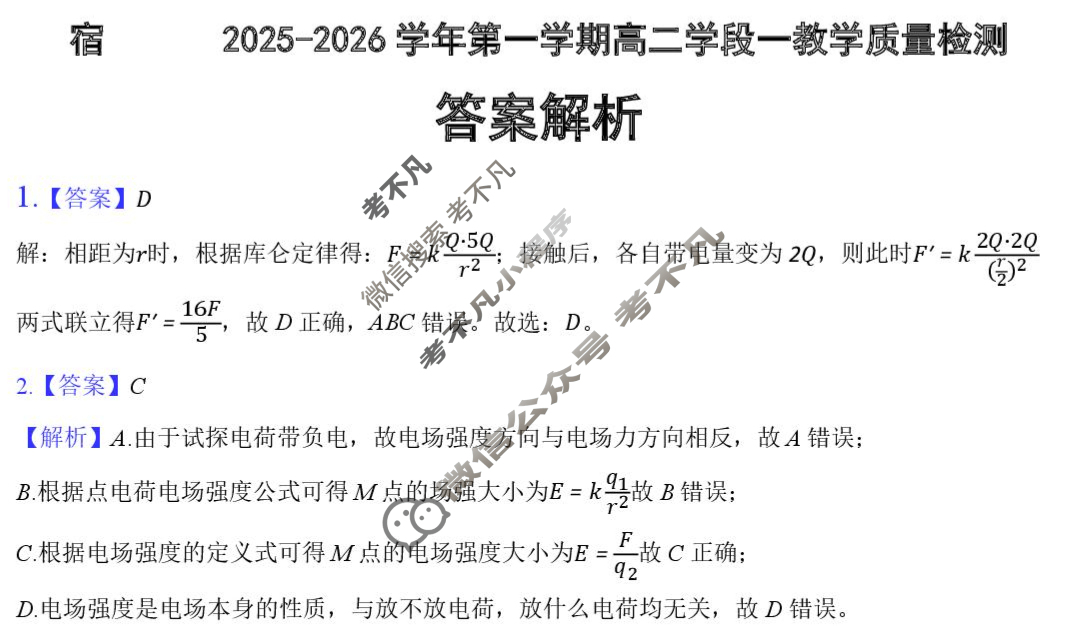 宿州市2025-2026学年第一学期高二学段教学质量检测物理答案