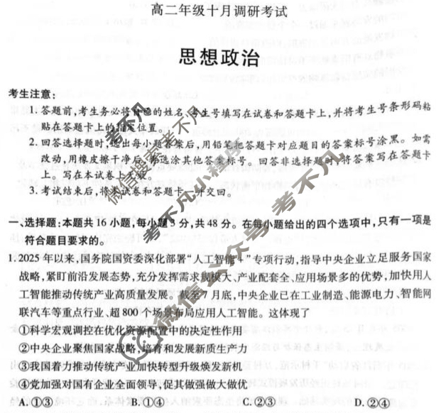 [天一大联考]安徽省2025-2026学年高二年级十月调研考试政治试题