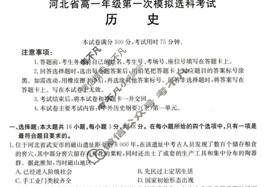 河北省金太阳2025-2026学年高一年级第一次模拟选科考试(10.13)历史试题