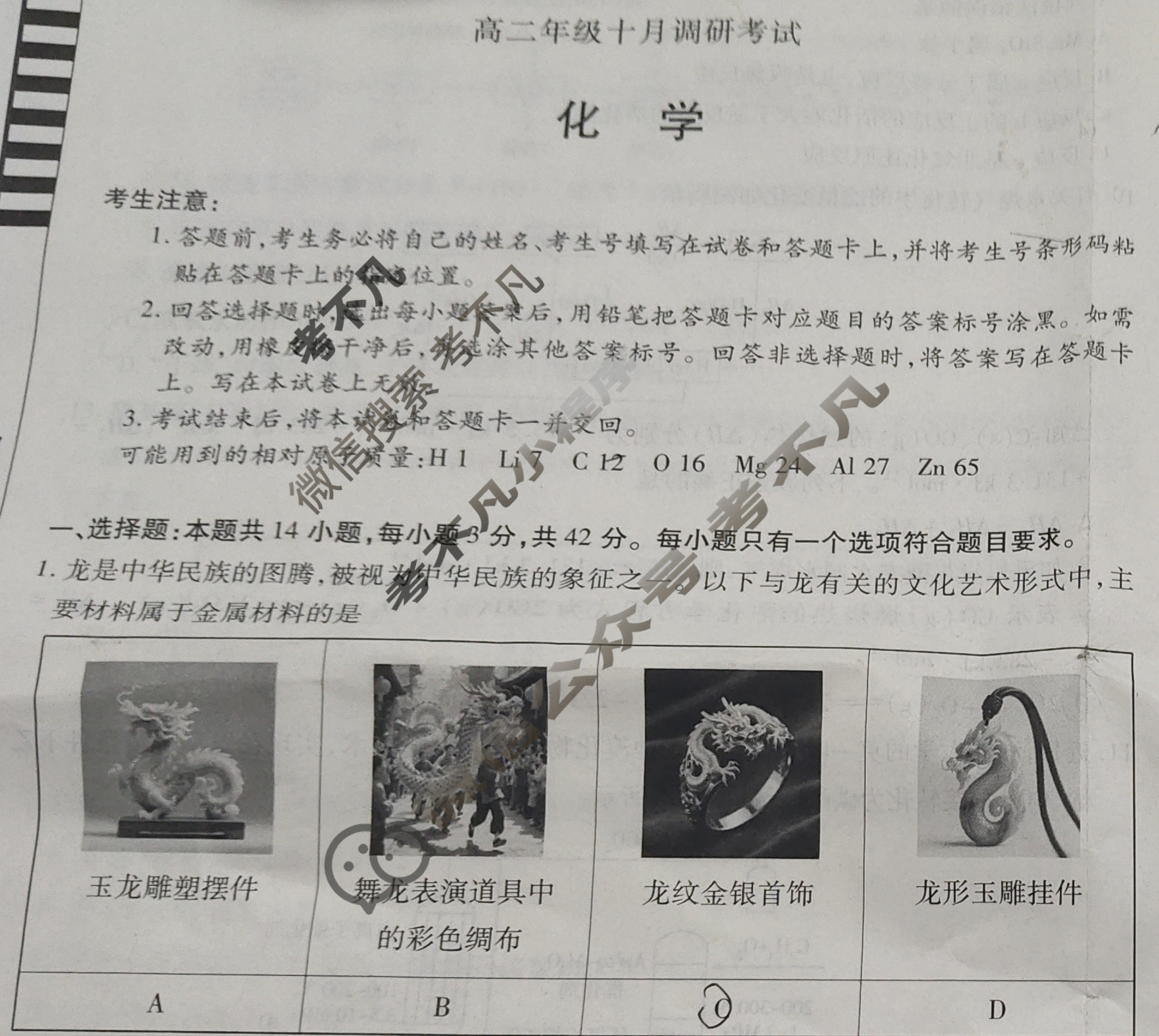 [天一大联考]安徽省2025-2026学年高二年级十月调研考试化学试题
