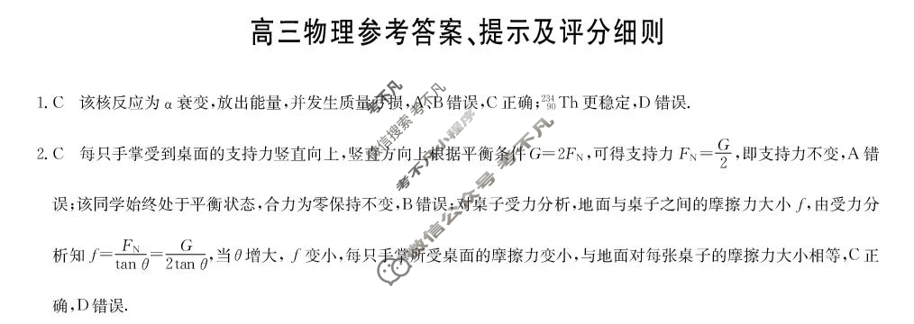 [九师联盟]2026届高三9月质量检测(角标含G)物理W-G答案