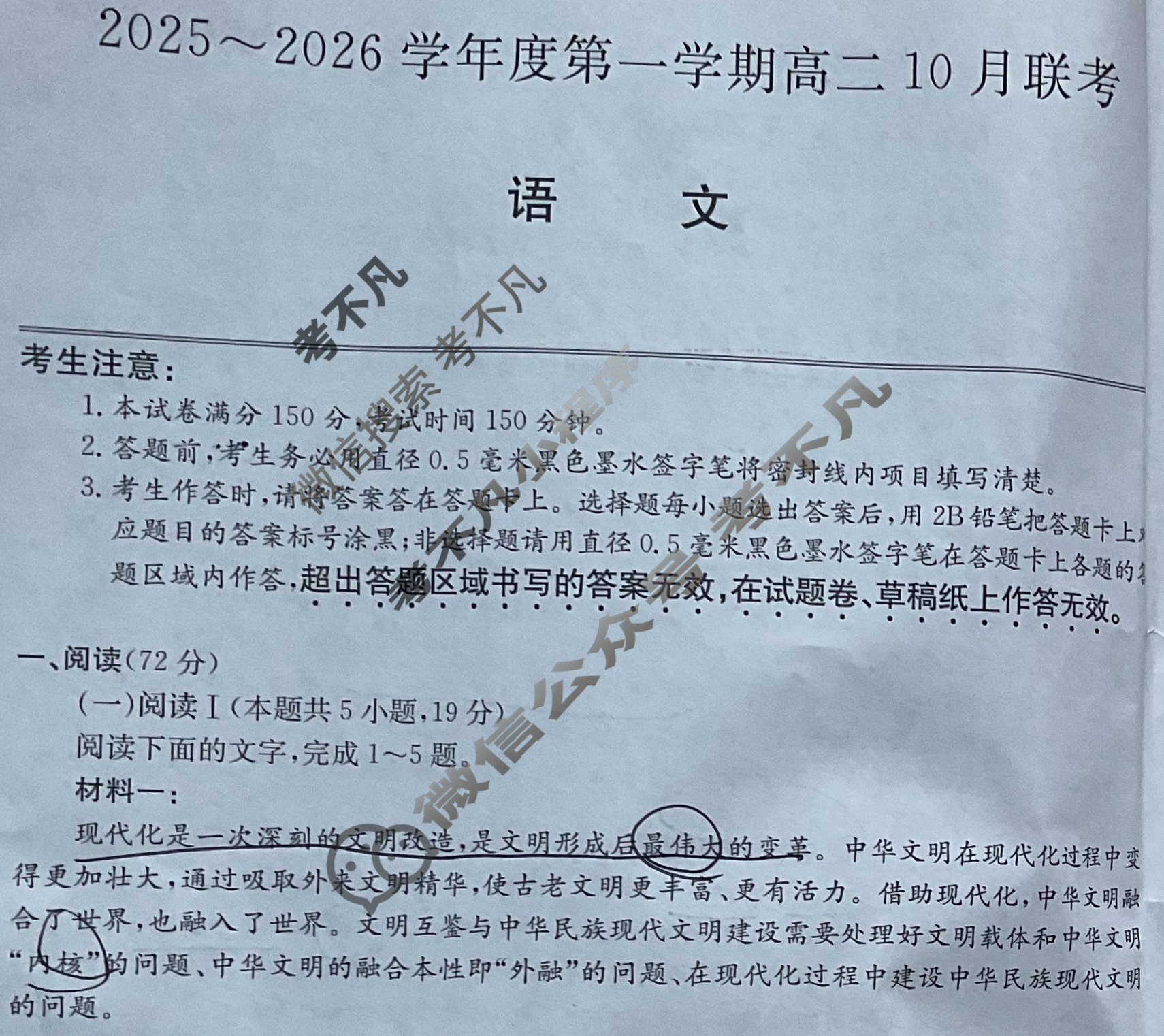 [安徽县中联盟]2025~2026学年度第一学期高二10月联考(26-X-035B)语文试题