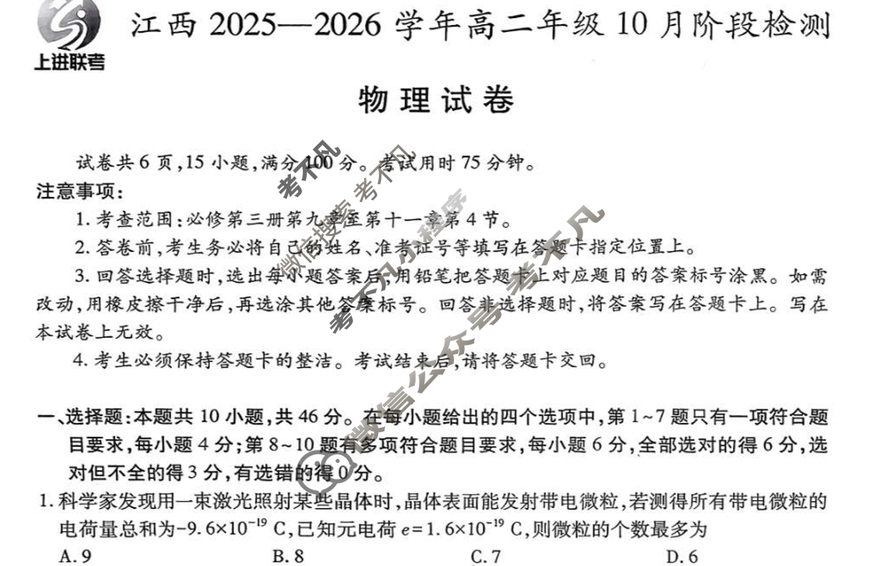 [上进联考]江西2025-2026学年高二年级10月阶段检测物理试题