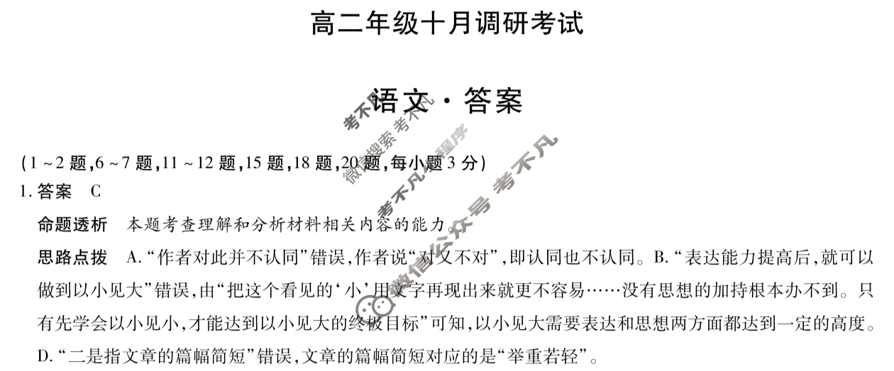 [天一大联考]安徽省2025-2026学年高二年级十月调研考试语文答案