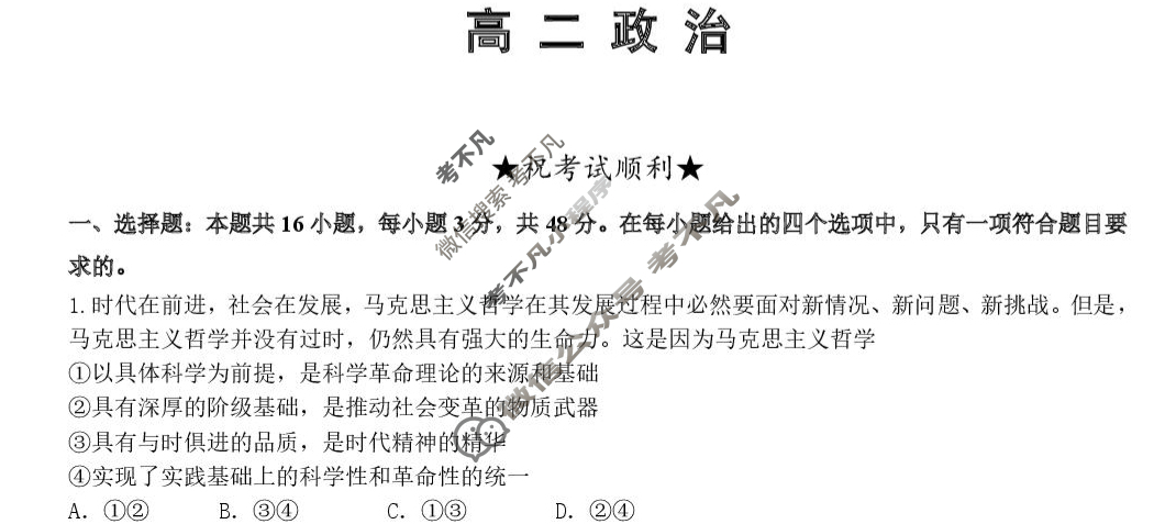 武汉市部分重点中学2025-2026学年高二上学期10月检测政治试题