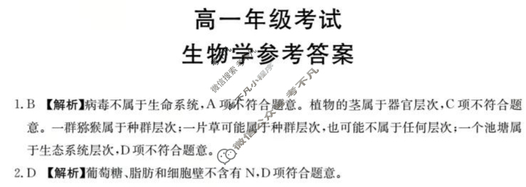 陕西省金太阳2025-2026学年高一年级考试9月联考(9.25)生物答案