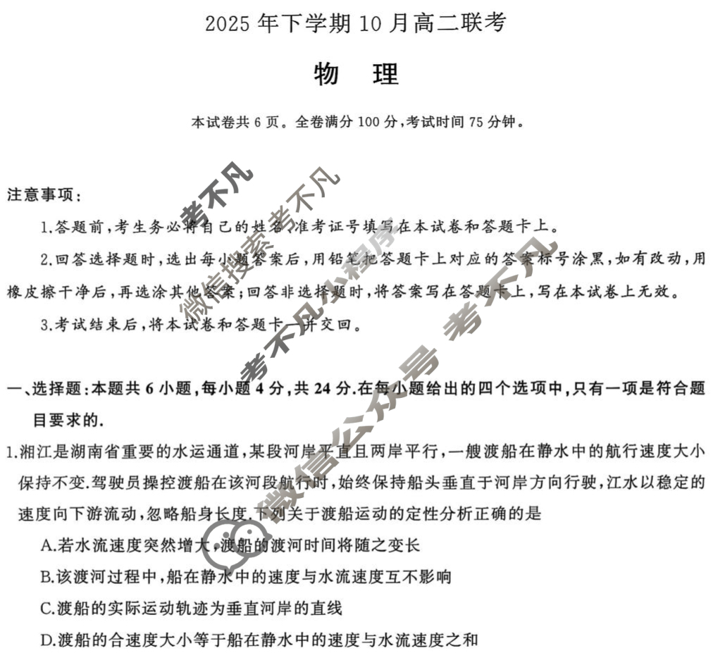 [天壹名校联盟]2025年下学期10月高二联考物理试题