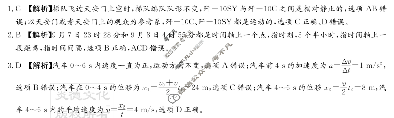 [炎德英才名校联考联合体]2025年秋季高一第一次联考物理答案